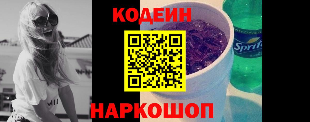 Кодеиновый сироп Lean напиток Lean (лин) Королёв
