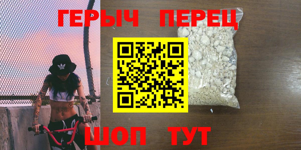 ГЕРОИН Heroin  Вход с VPN  Королёв 