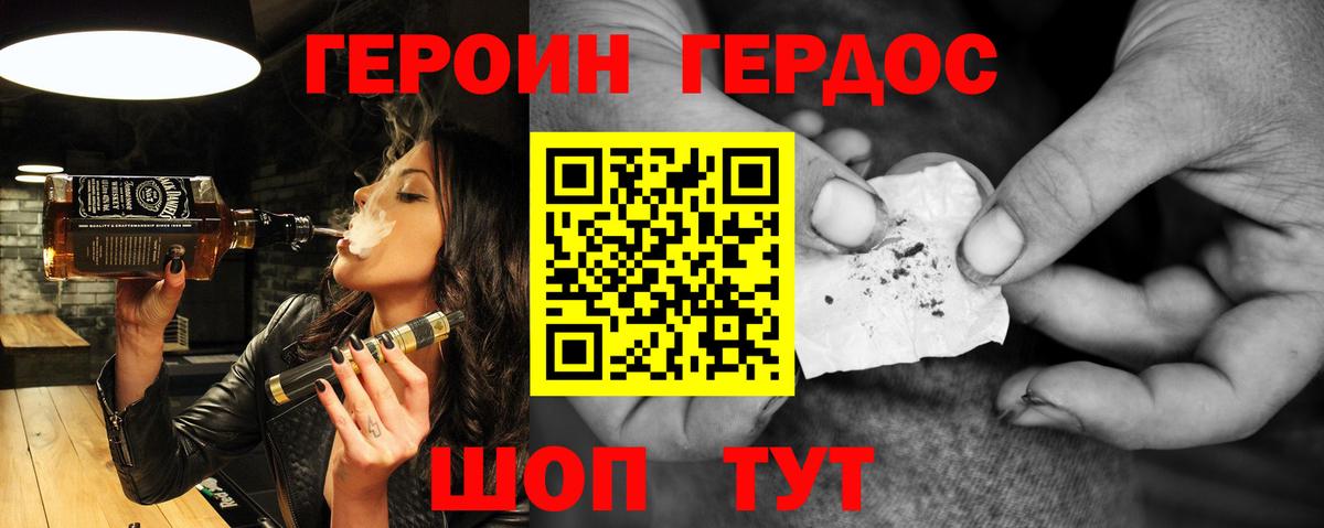 ГЕРОИН VHQ Королёв